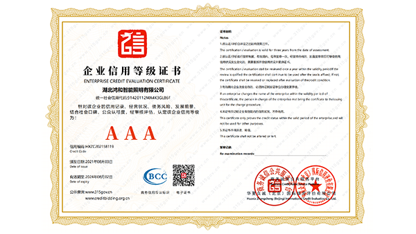 企業(yè)信用等級(jí)證書