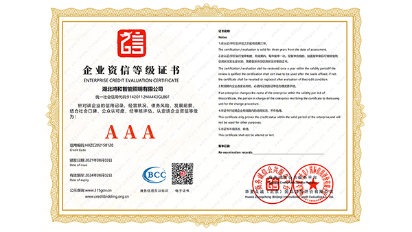 企業(yè)資信等級(jí)證書